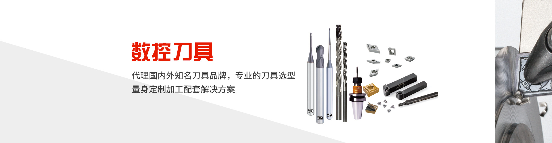 数控刀具