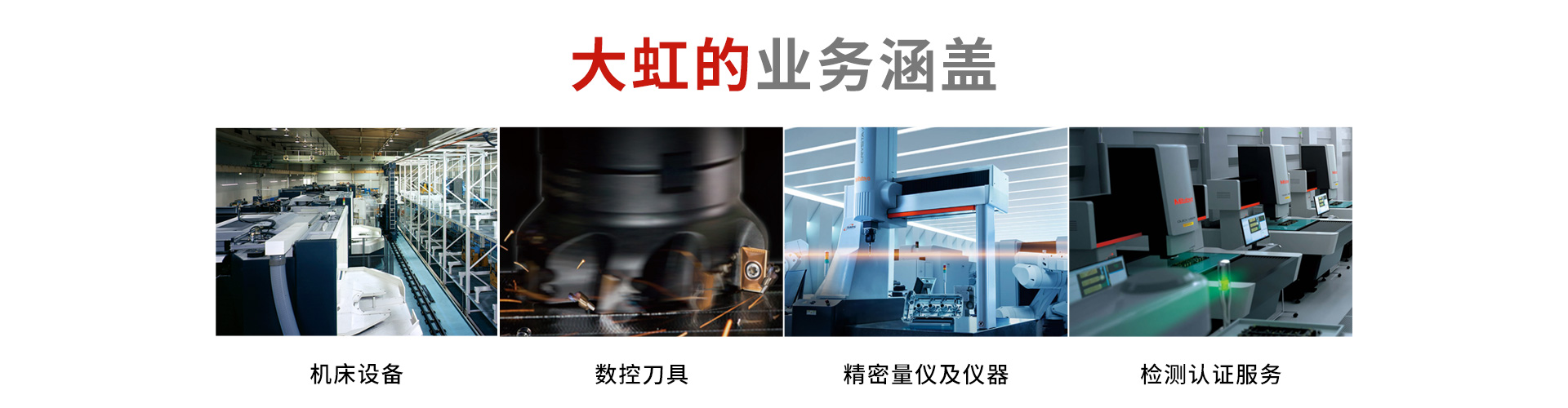 大虹业务