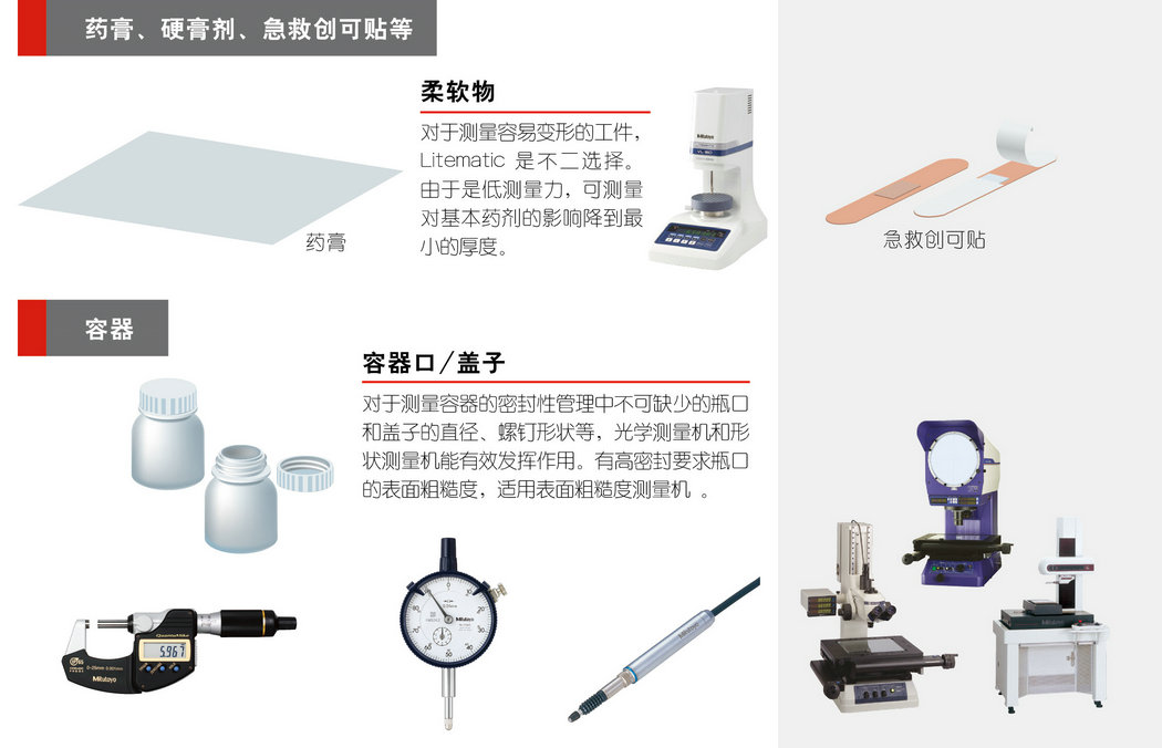 测量-医疗行业-2_09_1.jpg