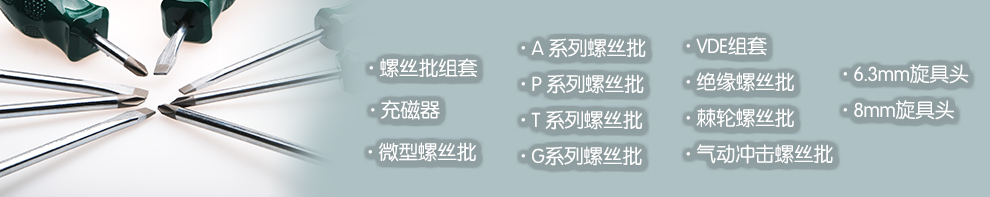 4螺丝批.jpg