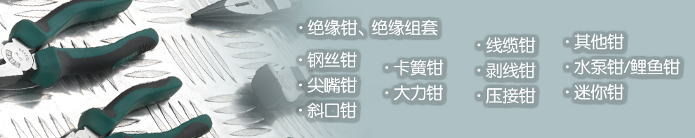 5钳类.jpg