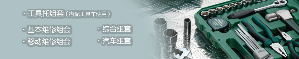 10工具组套.jpg