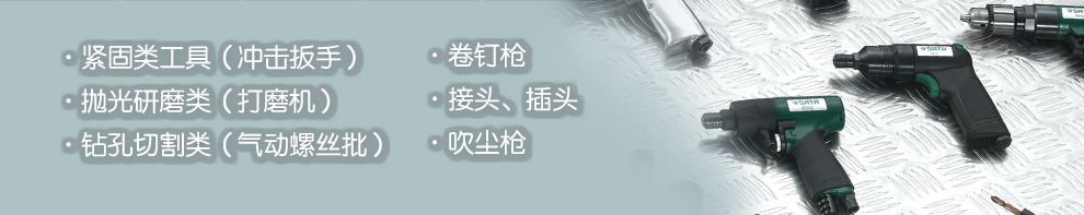 13气动工具.jpg