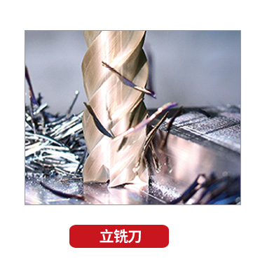 铣削刀具2_02.jpg