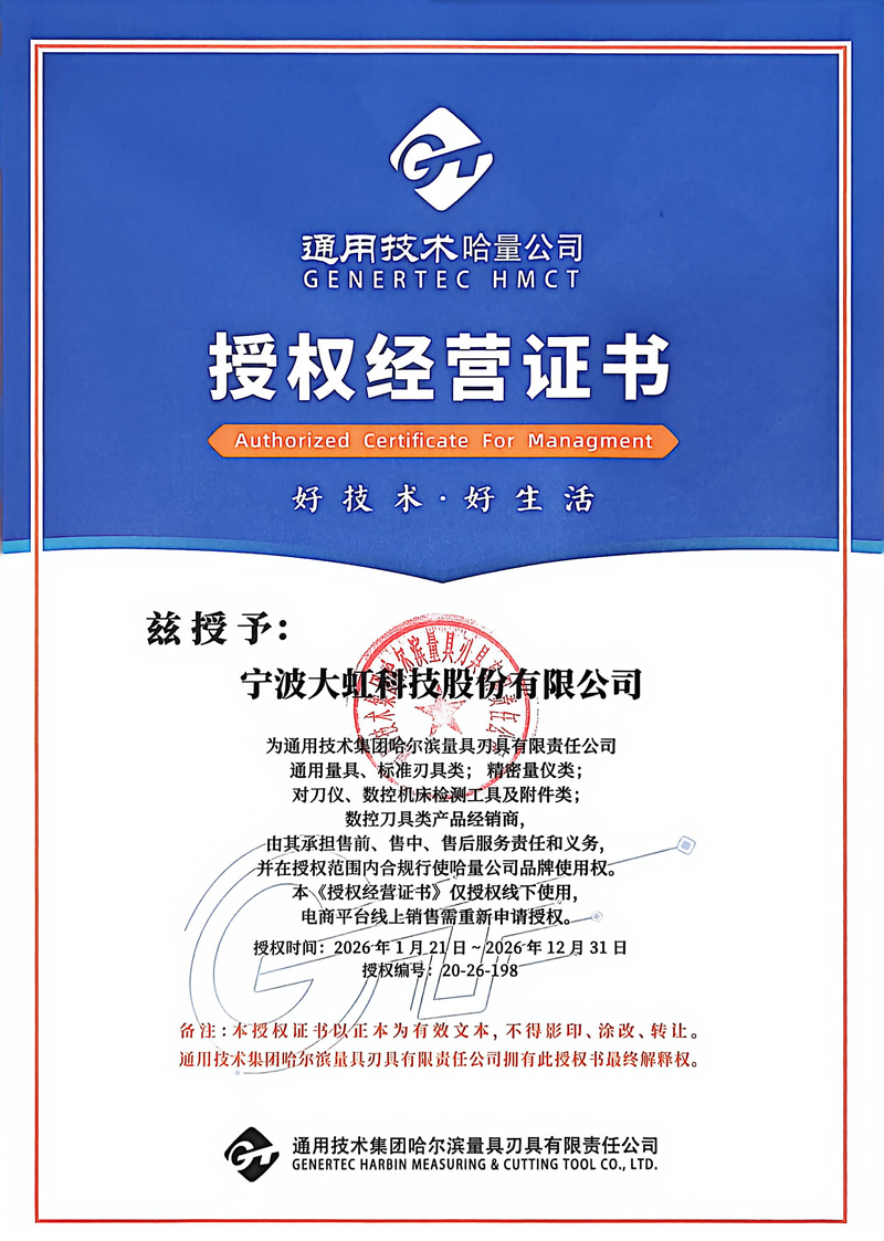 1776229978714740.jpg 2026年哈量授权书.jpg